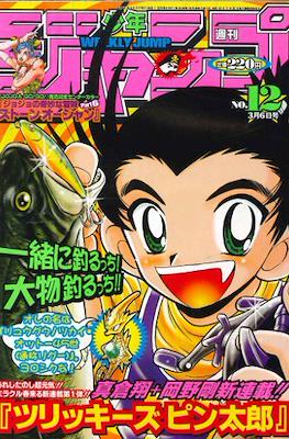 Weekly Shōnen Jump 2000 #12