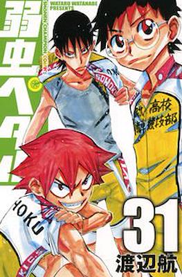弱虫ペダル (Yowamushi Pedal) #31