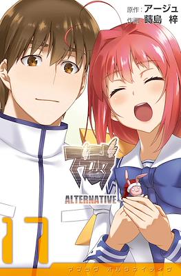 マブラヴ Alternative (MuvLuv Alternative) #17
