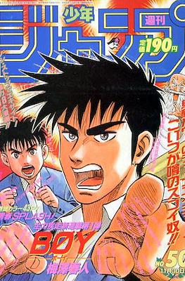 Weekly Shōnen Jump 1992 #50