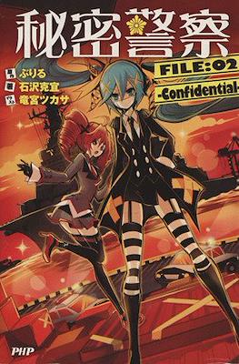 秘密警察 File:02 -Confidential- (Himitsu Keisatsu)