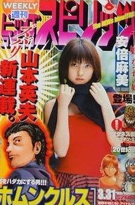 週刊ビッグコミックスピリッツ 2003 Big Comic Spirits #16