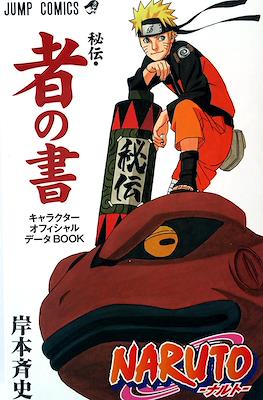 Naruto-ナルト- 秘伝・臨の書 キャラクターオフィシャルデータBOOK #4