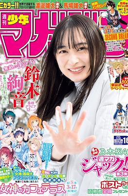 Weekly Shōnen Magazine 2022 / 週刊少年マガジン 2022 #16