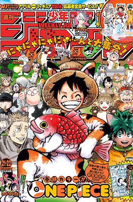 Weekly Shōnen Jump 2023 週刊少年ジャンプ (Revista) #21/22