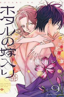 ホタルの嫁入り Hotaru no Yomeiri (Firefly Marriage) (Rústica) #9