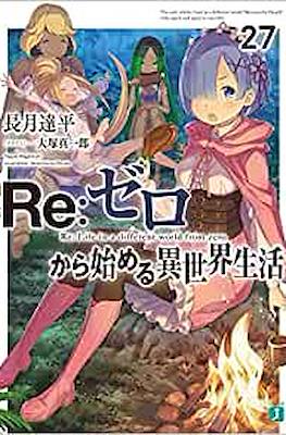 Re：ゼロから始める異世界生活 (Re:Zero kara Hajimeru Isekai Seikatsu) (Rústica con sobrecubierta) #27