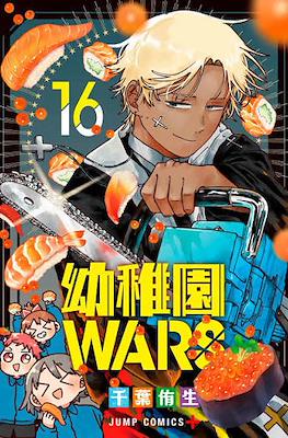 幼稚園Wars (Youchien Wars / Kindergarten Wars) #16