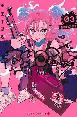 ゴーストフィクサーズ (Ghost Fixers) #3