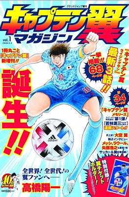 キャプテン翼マガジン (Captain Tsubasa Magazine)