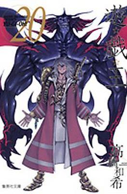 遊☆戯☆王 (Yu-Gi-Oh!) #20