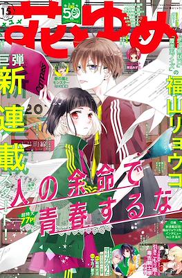 Hana to Yume 2024 / 花とゆめ 2024 (Revista) #15