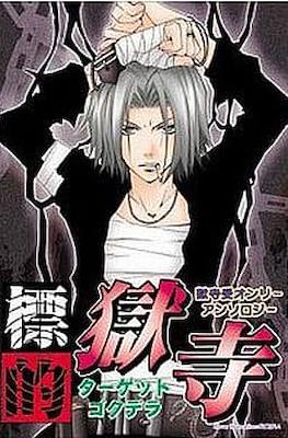 家庭教師ヒットマンREBORN! dj - 標的獄寺（ターゲットゴクデラ) (Katekyo Hitman Reborn! dj - Target Gokudera)