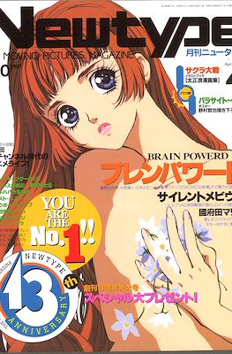 ニュータイプ Newtype 1998 #4