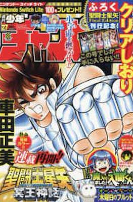 Weekly Shonen Champion 2021 - 少年チャンピオン 2021 #27