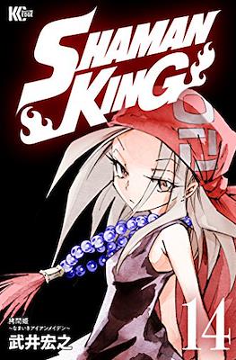 Shaman King シャーマンキング #14