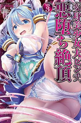 変身美少女大ピンチ、悪堕ち絶頂アンソロジーコミック (Henshin Bishoujo Dai Pinch, Akuochi Zecchou Anthology Comic) #3