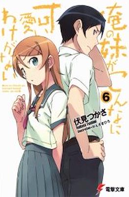 俺の妹がこんなに可愛いわけがない (Oreimo) (Rústica) #6