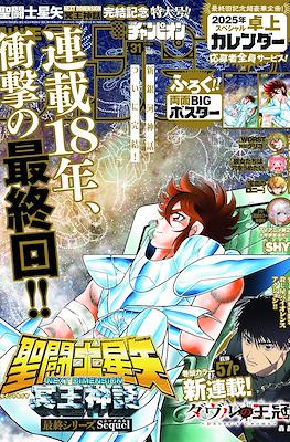 Weekly Shonen Champion 2024 - 少年チャンピオン 2024 #31