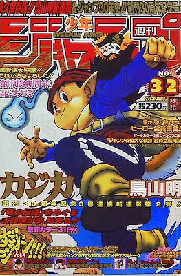 Weekly Shōnen Jump 1998 #32