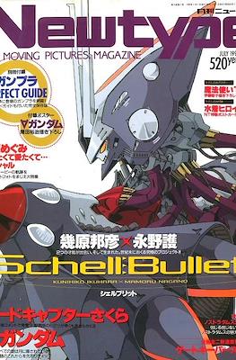 ニュータイプ Newtype 1999 #7