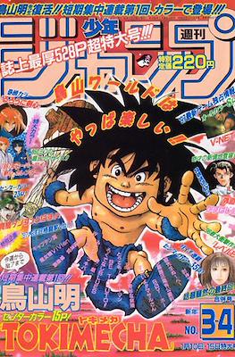 Weekly Shōnen Jump 1997 週刊少年ジャンプ #3-4
