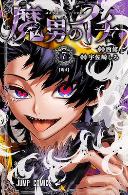 魔男のイチ Ichi The Witch #7