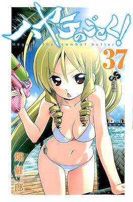 ハヤテのごとく! (Hayate no Gotoku!) #37