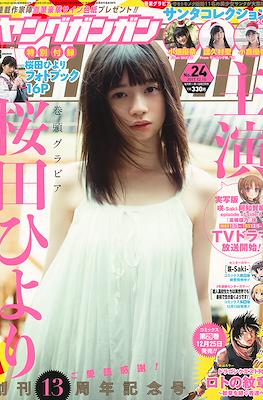 Young GanGan 2017 / ヤングガンガン 2017 #24