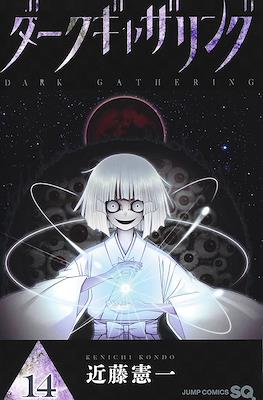 ダークギャザリング (Dark Gathering) #14