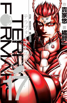 Terra Formars テラフォーマーズ #17