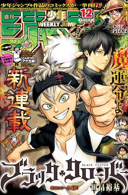 Weekly Shōnen Jump 2015 #12