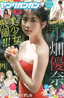 Young GanGan 2017 / ヤングガンガン 2017 #22