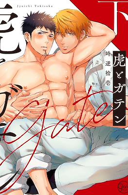 虎とガテン Tora to Gaten (Tiger & Carpenter) #2