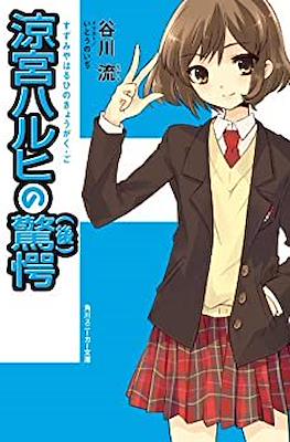 涼宮ハルヒ (Suzumiya Haruhi) #11