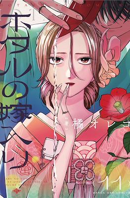ホタルの嫁入り Hotaru no Yomeiri (Firefly Marriage) (Rústica) #11