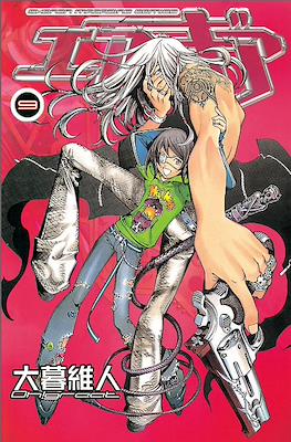 Air Gear #9