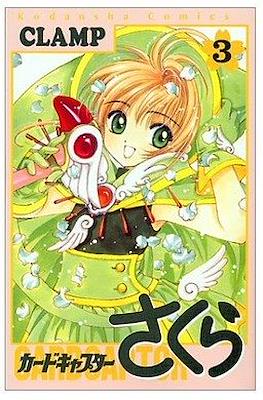 カードキャプターさくら (Cardcaptor Sakura) #3