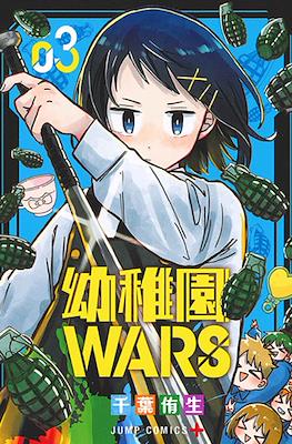 幼稚園Wars (Youchien Wars / Kindergarten Wars) #3