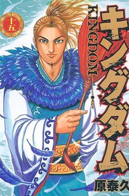 Kingdom #15