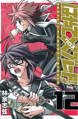 はやて×ブレード (Hayate x Blade) #12