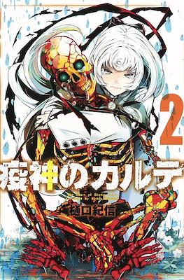 疫神のカルテ The Chart of Illness (Ekijin no Karte) #2