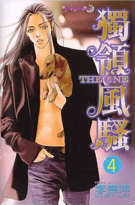 The One 独领风骚 #4