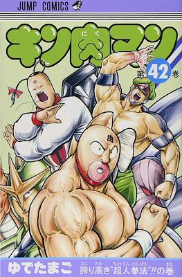 キン肉マン Kinnikuman #42