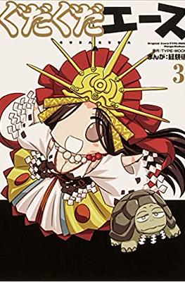 コハエースGo 帝都聖杯奇譚 Gudaguda A #3