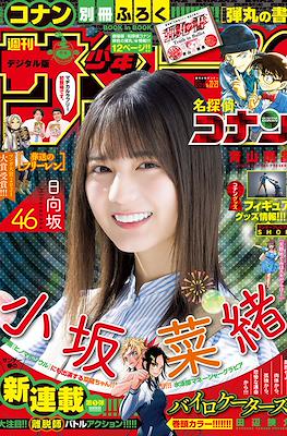 Weekly Shōnen Sunday 2021 / 週刊少年サンデー 2021 #22-23