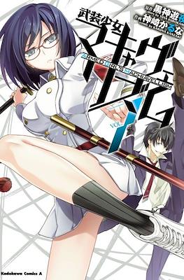 武装少女マキャヴェリズム (Busou Shoujo Machiavellism) #7