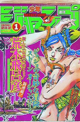 Weekly Shōnen Jump 2000 #1