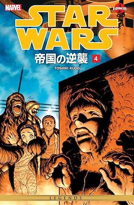 Star Wars Manga - The Empire Strikes Back #4