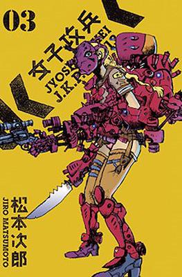 女子攻兵 Jyoshikohei J.K.P.N.0013 (Assault Girls) #3